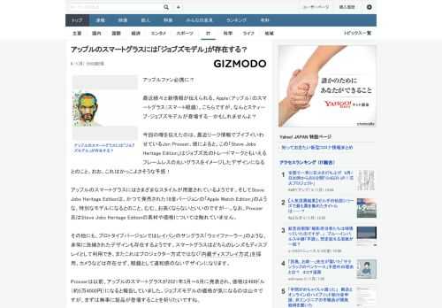 アップルファン必携に？最近続々と新情報が伝えられる、Apple（アップル）のスマートグラス（スマート眼鏡）。こちらですが、なんとスティーブ・ジョブズモデルが登場する…かもしれませんよ？今回の噂を伝え