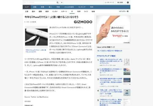 多くのガジェットでUSB-Cに対応する中で…。iPhoneシリーズの特徴ともなっているLightning端子ですが、こちら今年のiPhone 12（仮、今年2020年に発売されるであろうモデル）でも