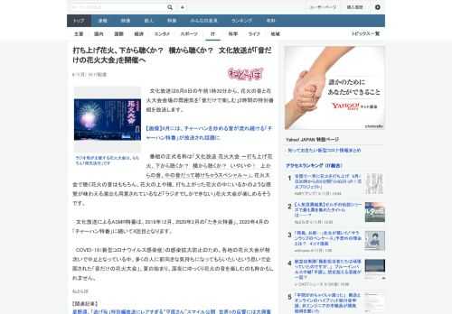 文化放送は6月8日の午前1時30分から、花火の音と花火大会会場の雰囲気を「音だけで楽しむ」2時間の特別番組を放送します。　番組の正式名称は「文化放送 花火大会 ～打ち上げ花火、下から聴くか？　横から