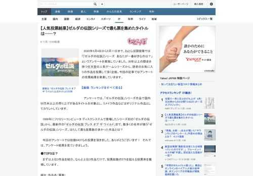 2020年5月4日から5月11日まで、ねとらぼ調査隊では「『ゼルダの伝説』シリーズ　あなたが一番好きなのは？」というアンケートを実施していました。30年以上の歴史を持つ任天堂の人気ゲームシリーズから