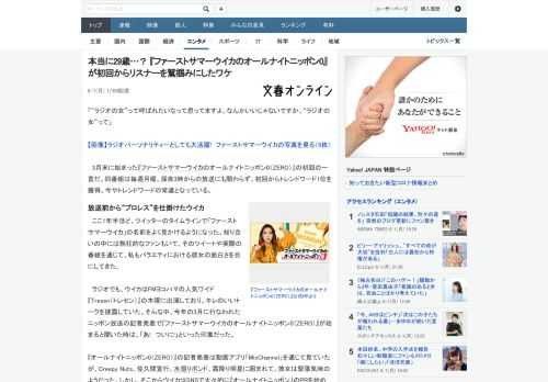 「“ラジオの女”って呼ばれたいなって思ってますよ。なんかいいじゃないですか、“ラジオの女”って」　3月末に始まった『ファーストサマーウイカのオールナイトニッポン0（ZERO）』の初回の一言だ。同番組