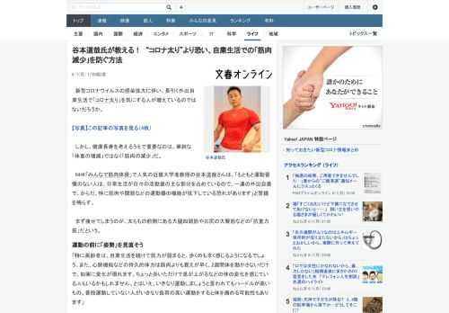 新型コロナウイルスの感染拡大に伴い、長引く外出自粛生活で「コロナ太り」を気にする人が増えているのではないだろうか。　しかし、健康長寿を考えるうえで重要なのは、単純な「体重の増減」ではなく「筋肉の減少