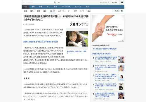 AKB48の元メンバーで、現在は女優として活動する渡辺麻友（26）が、芸能界を引退したことが分かった。6月1日、所属事務所の「プロダクション尾木」が発表した。　発表では、「この度、渡辺麻友より『健康