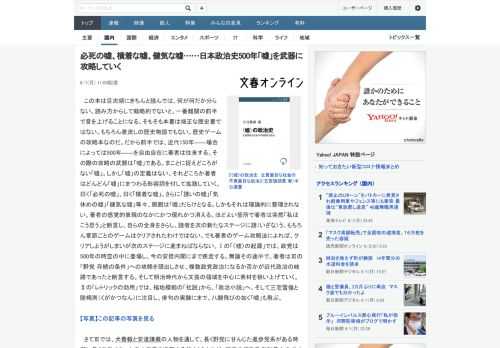 この本は目次順にきちんと読んでは、何が何だか分らない。読み方からして戦略的でないと、一番難関の前半で音を上げることになる。そもそも本書は端正な歴史書ではない。もちろん着流しの歴史物語でもない。歴史ゲ
