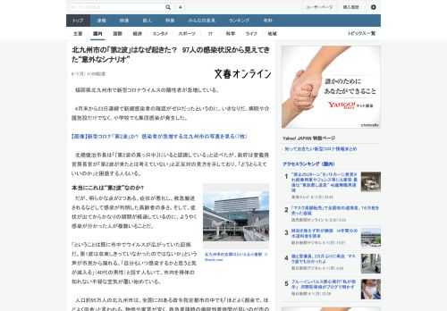 福岡県北九州市で新型コロナウイルスの陽性者が急増している。　4月末から23日連続で新規感染者の確認がゼロだったというのに、いきなりだ。病院や介護施設だけでなく、小学校でも集団感染が発生した。　北橋健