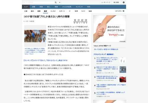 新型コロナウイルスの感染拡大によって今後進むのが、日本のビジネス社会における「プロしか食えない」時代の到来だ。コロナ禍によって、「不要な会議」「不要な出社」「不要な出張」「不要な業務」、そして「不要