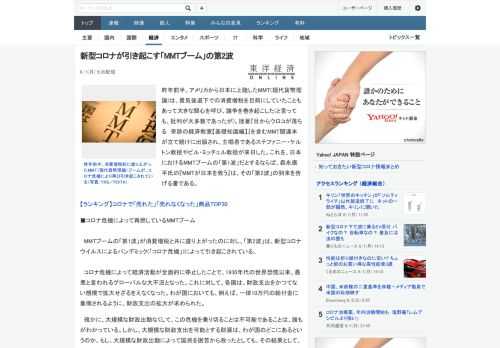 昨年前半、アメリカから日本に上陸したMMT(現代貨幣理論)は、景気後退下での消費増税を目前にしていたこともあって大きな関心を呼び、論争を巻き起こした(と言っても、批判が大多数であったが)。拙著『目か