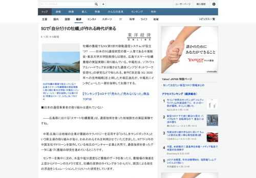 牡蠣の養殖でも5G(第5世代移動通信システム)が役立つ!?　――日本の5G通信研究の第一人者である中尾彰宏・東京大学大学院教授らは現在、広島でスマート牡蠣養殖の実証実験に取り組んでいる。中尾氏は、ソ