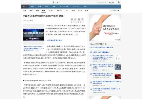 中国のインターネット業界で、新型コロナウイルス流行の影響の明暗が分かれている。オンライン・ゲームやオンライン教育などには追い風となったが、ネット広告への依存度が高い企業は厳しい現実に直面している。　