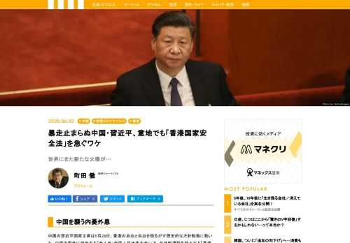 中国の習近平国家主席は5月28日、香港の自由と自治を揺るがす歴史的な方針転換を下した。中国の国会に相当する「全人代（全国人民代表大会）」で、反体制運動を禁止する「香港国家安全法」の制定方針を採択して、全人代を閉幕したのだ。明らかに、香港の最大の特色である「1国2制度」の終焉にリーチをかける行為である。