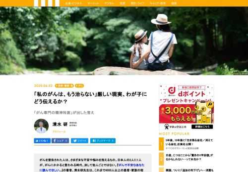 『がんで不安なあなたに読んでほしい。』の著者、清水研先生は、これまで4000人以上の患者・家族の相談を受けてきた「がん専門の精神科医」。そんな先生に、子どもをおいて死ななければならない苦しみとどう向き合うか、アドバイスをいただいた。