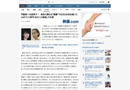 ［映画.com ニュース］　門脇麦と水原希子が、人気作家・山内マリコ氏の長編小説を映画化する「あのこは貴族」で共演することがわかった。「グッド・ストライプス」で新藤兼人賞金賞に輝いた岨手由貴子監督が