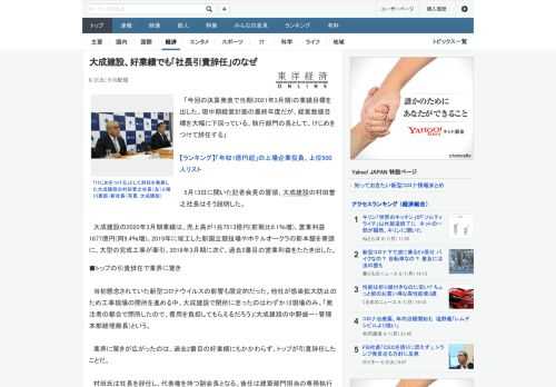 「今回の決算発表で当期(2021年3月期)の業績目標を出した。現中期経営計画の最終年度だが、経営数値目標を大幅に下回っている。執行部門の長として、けじめをつけて辞任する」　5月13日に開いた記者会見