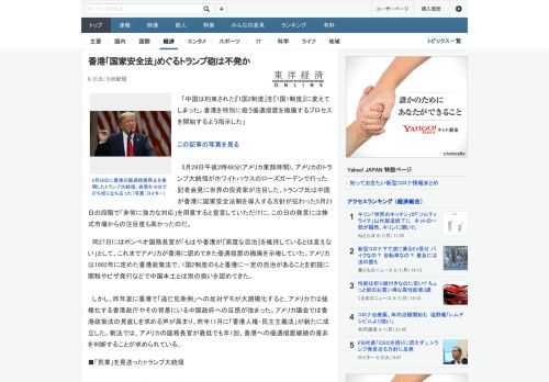 「中国は約束された『1国2制度』を『1国1制度』に変えてしまった。香港を特別に扱う優遇措置を撤廃するプロセスを開始するよう指示した」　5月29日午後2時48分(アメリカ東部時間)、アメリカのトランプ