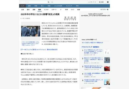 新型コロナウイルスによる影響が今年の就職活動を直撃している。就活生はもちろんのこと、企業側も、動画配信で企業情報を伝えたり、選考過程をオンライン対応に切り替えたりするなど対応に追われている。武蔵野学