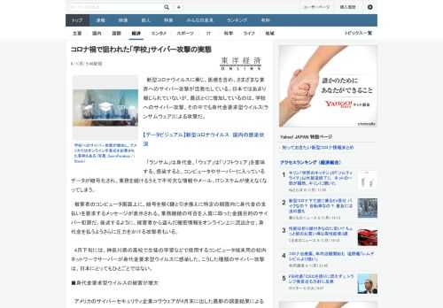新型コロナウイルスに乗じ、医療を含め、さまざまな業界へのサイバー攻撃が活発化している。日本ではあまり報じられていないが、最近とくに増加しているのは、学校へのサイバー攻撃、その中でも身代金要求型ウイル