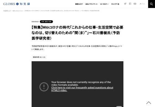 「Withコロナの時代」Zoomインタビュー・石川善樹氏 （2020年5月28日インタビュー）