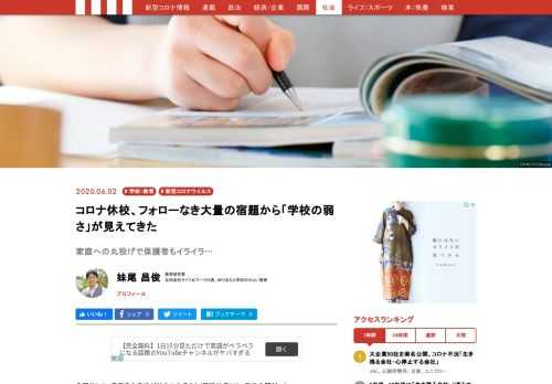 全国的に3ヵ月前後も学校が休みになることは、前代未聞だった。コロナ禍で顕在化した学校の弱さとは何か？