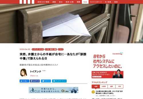 「郵便です」と、ある日、あなたの自宅に封筒が届いた。差出人は弁護士事務所とある。封を開けてみると……