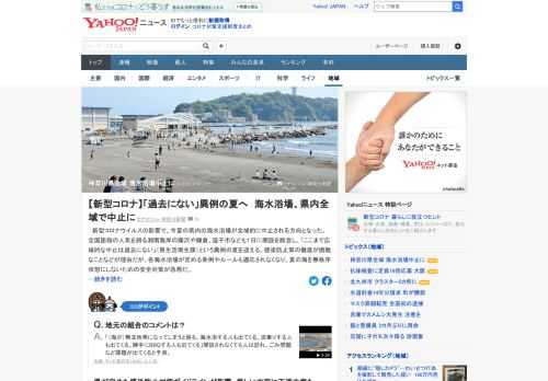 新型コロナの影響で、神奈川県内の海水浴場が全域的に中止される方向となった。「ここまで広域的な中止は過去にない」（県生活衛生課）という異例の夏を迎える。地元の組合は「無法地帯となる」と懸念している。