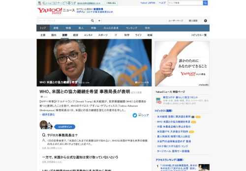 トランプ大統領が、WHOとの関係を断つと表明したことを受け、テドロス事務局長は1日、米国との協力継続を望むとの意向を示した。「この協力関係が続くことはWHOの願いだ」。