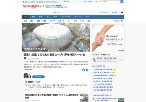 19日に開幕するプロ野球で、選手の負担を軽減する特別ルールとして、延長10回打ち切り案が検討されていることが分かった。1軍公式戦に出場可能な出場選手登録とベンチ入り人数の拡大も検討されているという。