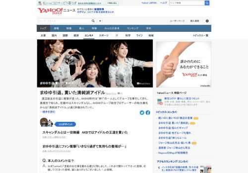 渡辺麻友の引退に衝撃が走った。AKB48時代は「神7」の一人としてグループを牽引、真面目で知られ、在籍中はスキャンダルなし。総合プロデューサーの秋元康氏からは「清純派アイドル」と高く評価されていた。