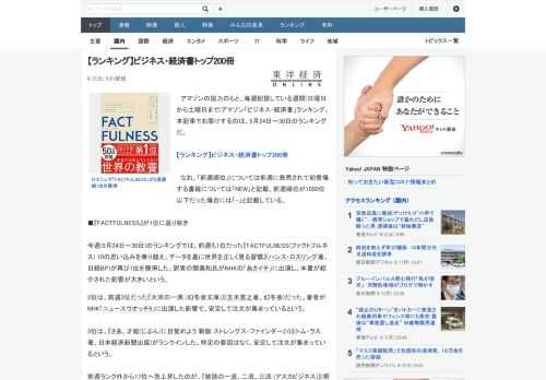 アマゾンの協力のもと、毎週配信している週間(日曜日から土曜日まで)アマゾン「ビジネス・経済書」ランキング。本記事でお届けするのは、5月24日～30日のランキングだ。　なお、「前週順位」については前週