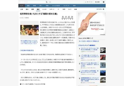 所得格差が大きな社会では、人々はより強くストレスを感じ、不平等は人々の心に悪影響を及ぼす。いち早くそのことを指摘し、全英ベストセラーとなった『平等社会』。同じ著者たちの待望の続編『格差は心を壊す　比