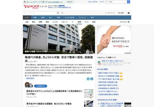 厚生労働省は、唾液を検体に使い新型コロナの感染を調べるPCR検査法を2日から認める方針を固めた。唾液を使った検査は、感染者のせきやくしゃみなどによる医療従事者への飛沫感染のリスクが低い。