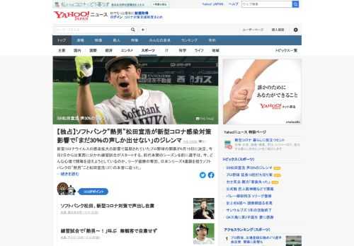 新型コロナ感染拡大の影響で延期されていたプロ野球の開幕が6月19日に決定。ソフトバンクの松田宣浩は「紅白戦が始まっても100%の声が出せない、それじゃあ、人間、松田宣浩としてダメなんです」。