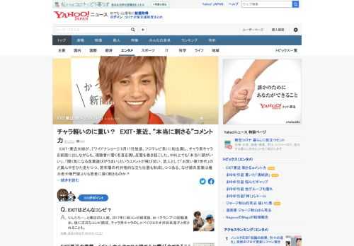 EXIT・兼近が、「ワイドナショー」（5月17日放送、フジテレビ系）に初出演、チャラ男キャラを前面に出しながらも視聴者に響く名言を残し反響を巻き起こした。なぜ彼の言葉は若者に深く刺さるのだろうか。