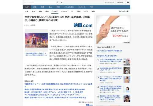 ［映画.com ニュース］　押井守が原作・脚本・総監督を務めるオリジナルアニメ「ぶらどらぶ」の追加キャストが発表され、早見沙織、日笠陽子、小林ゆう、高槻かなこが出演することが分かった。　同作は、献血