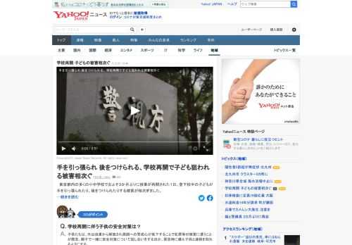 都内の多くの小中学校で授業が再開された1日、登下校中の子どもが手を引っ張られたり、後をつけられたりする被害が相次いだ。子どもが1人で登下校する「分散登校」が増えていて、警視庁が注意を呼びかけている。