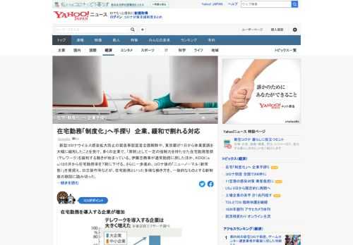 多くの企業で、「原則」として一定の強制力を持たせたテレワークを緩和する動きが始まっている。経団連の中西会長は、コロナの収束後もテレワークを定着させるべきという方向性を示している。