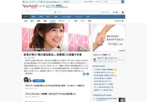 「完璧なアイドル」と言われた、まゆゆの素顔を記者が一瞬見たことがあるという。AKBグループ卒業公演後の囲み取材。「（隠れて恋愛すると）逆にプレッシャーになってダメですね」と本音で返してきたという。