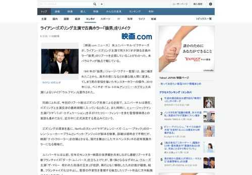 ［映画.com ニュース］　米ユニバーサル・ピクチャーズが、ライアン・ゴズリング主演で同スタジオが誇る古典ホラー「狼男」のリブートを企画していることがわかった。米バラエティが独占で報じている。　19