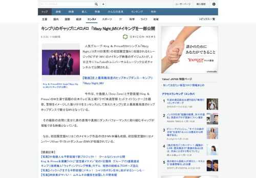 人気グループ・King ＆ Princeの5thシングル「Mazy Night」（6月10日発売）の初回限定盤Aに収録されるミュージックビデオ（MV）のメイキング映像のダイジェストが、2日正午にYo