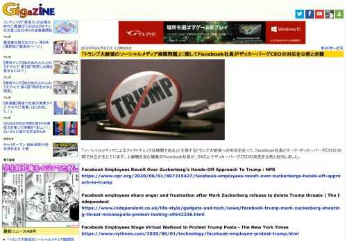 「ソーシャルメディアによるファクトチェックは検閲である」と主張するトランプ大統領への対応を巡って、Facebook社員とマーク・ザッカーバーグCEOとの間で対立が生じています。上級職を含む複数のFacebook社員が、SNS上でザッカーバーグCEOの決定を公然と批判しました。