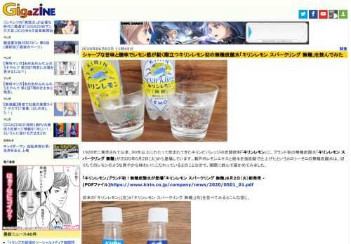 1928年に発売されて以来、90年以上にわたって飲まれてきたキリンビバレッジの炭酸飲料「キリンレモン」に、ブランド初の無糖炭酸水「キリンレモン スパークリング 無糖」が2020年6月2日(火)から登場しています。瀬戸内レモンエキスと純水を強炭酸で仕上げたというカロリーゼロの無糖炭酸水は、切りたてのレモンのような爽やかな味わいにこだわっているとのことなので、実際に飲んで確かめてみました。