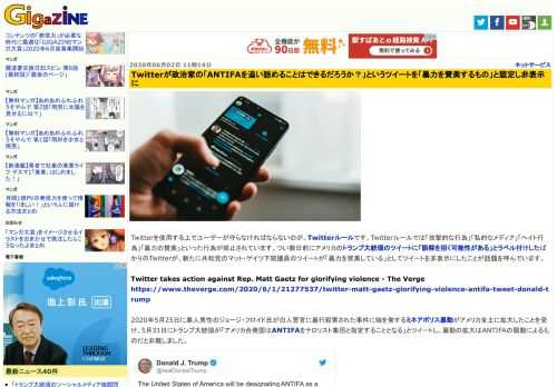 Twitterを使用する上でユーザーが守らなければならないのが、Twitterルールです。Twitterルールでは「攻撃的な行為」「私的なメディア」「ヘイト行為」「暴力の賛美」といった行為が禁止されています。つい数日前にアメリカのトランプ大統領のツイートに「誤解を招く可能性がある」とラベル付けしたばかりのTwitterが、新たに共和党のマット・ゲイツ下院議員のツイートが「暴力を賛美している」としてツイートを非表示にしたことが話題を呼んでいます。