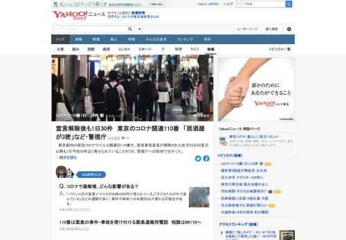 都内の新型コロナ関連の110番が、緊急事態宣言の解除後も1日平均30件近く寄せられていることが分かった。内容は「居酒屋が3密で営業している」「駅構内でマスクをしていない人が多い」など。