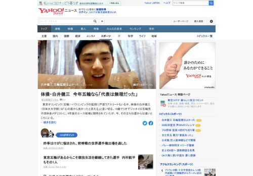 東京五輪の延期に戸惑うアスリートもいる中、体操の白井健三は「心の底から良かったと思える」と言い切る。白井に「今年、五輪が開催されていたら代表になれたと思いますか」と尋ねると「無理でした」という答え。