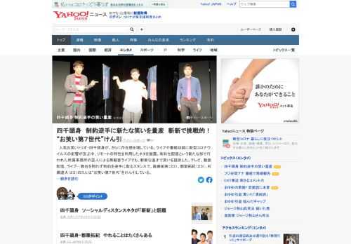 人気お笑いトリオ・四千頭身が、さらに存在感を増している。ライブや番組収録に新型コロナウイルスの影響が及ぶ中、リモートの特性を利用したネタを披露。斬新な漫才で笑いを提供した。