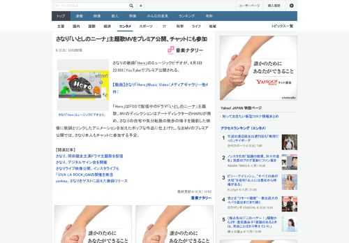 さなりの新曲「Hero」のミュージックビデオが、6月3日22:00にYouTubeでプレミア公開される。「Hero」はFODで配信中のドラマ「いとしのニーナ」主題歌。MVのディレクションはアートディ