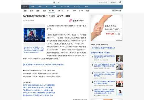 SARD UNDERGROUNDが11月に初のホールツアーを開催する。5月30日放送のNHK BSプレミアム「歌える！J-POP黄金のヒットパレード決定版 ～80'sから90'sの大ヒット曲が集合～