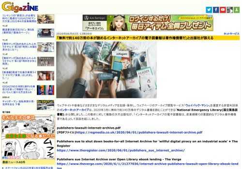 ウェブサイトや音楽などさまざまなデジタルメディアを記録・保存し、ウェブページのアーカイブ閲覧サービス「ウェイバック・マシン」を運営する非営利団体のインターネットアーカイブは、2020年3月に無料で約140万冊のデジタル書籍を読むことができる「National Emergency Library(国立緊急図書館)」を公開しました。この動きに対して複数の大手出版社が、「インターネットアーカイブの電子図書館は、産業規模での意図的なデジタル著作権侵害である」として訴訟を起こしました。