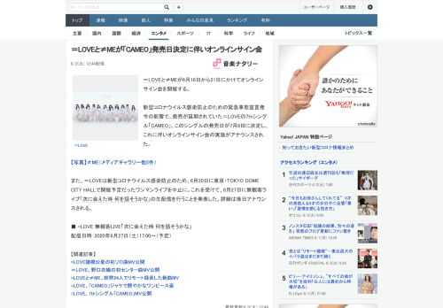 ＝LOVEと≠MEが6月16日から21日にかけてオンラインサイン会を開催する。新型コロナウイルス感染防止のための緊急事態宣言発令の影響で、発売が延期されていた＝LOVEの7thシングル「CAMEO」
