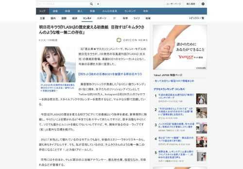 元「恵比寿★マスカッツ」メンバーで、タレント・モデルの明日花キララが、2日発売の写真週刊誌『FLASH』（光文社）の表紙初登場。美麗BODYのセクシーカットとともに、今後の目標を大胆に宣言した。　美