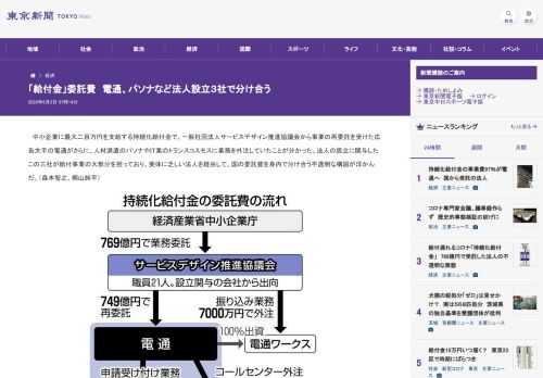 中小企業に最大二百万円を支給する持続化給付金で、一般社団法人サービスデザイン推進協議会から事業の再委託を受けた広告大手の電通がさらに、...